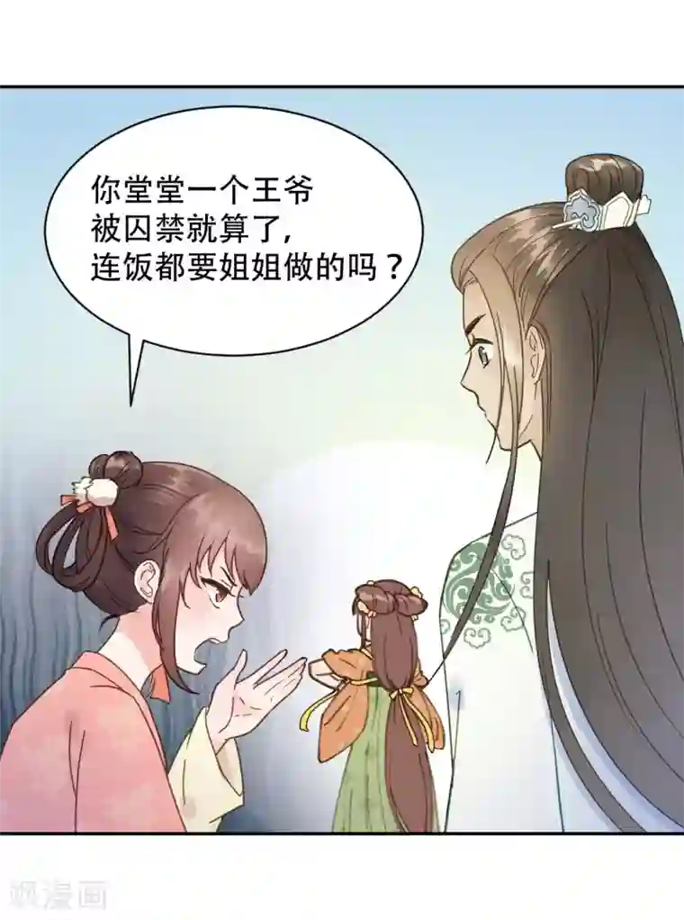 我的王爷三岁半第49话 情不能自已