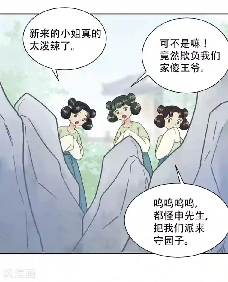 我的王爷三岁半第49话 情不能自已