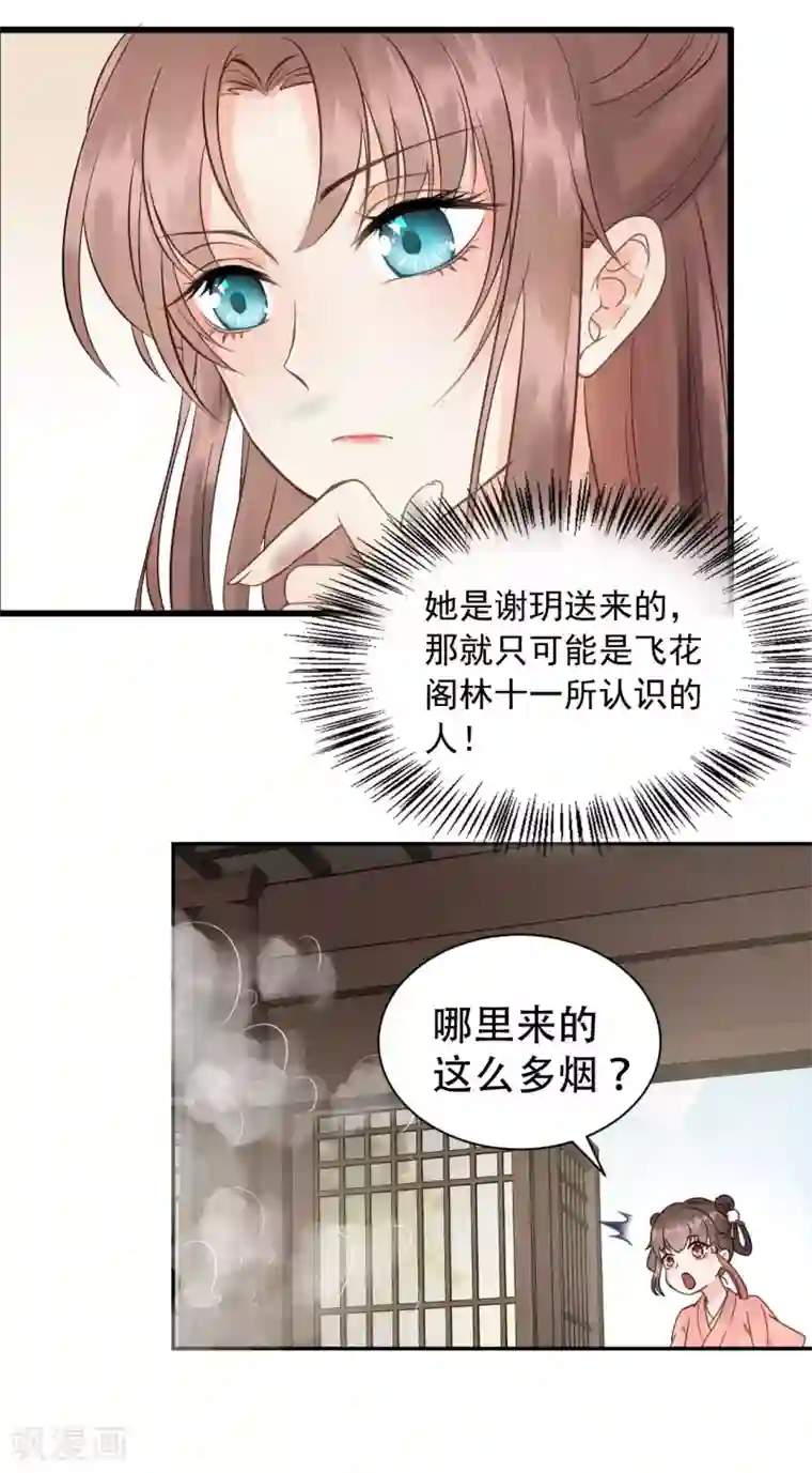 我的王爷三岁半第49话 情不能自已