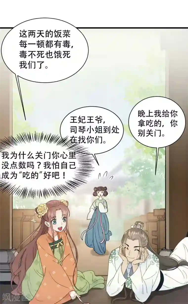 我的王爷三岁半第49话 情不能自已