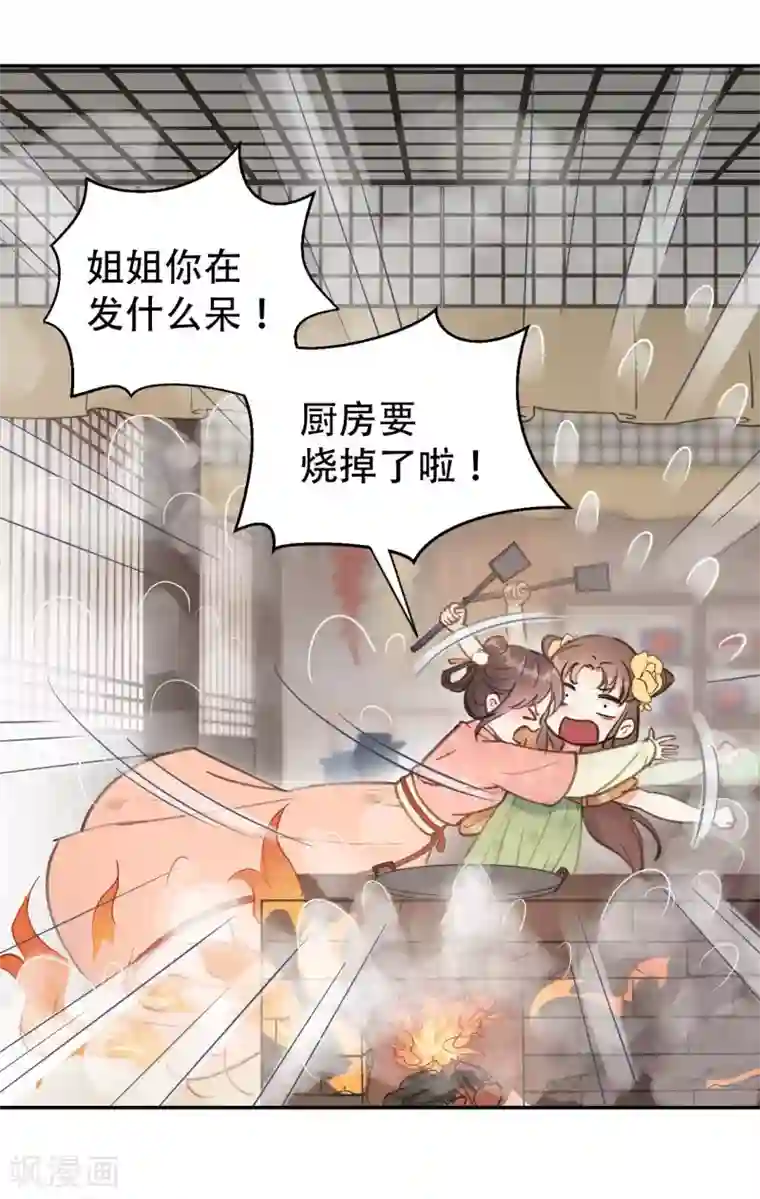 我的王爷三岁半第49话 情不能自已