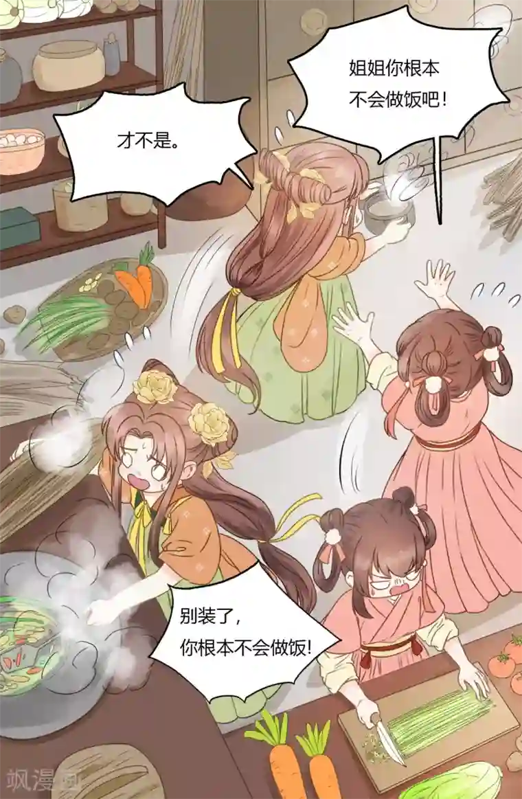 我的王爷三岁半第49话 情不能自已