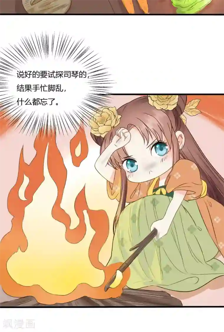 我的王爷三岁半第49话 情不能自已