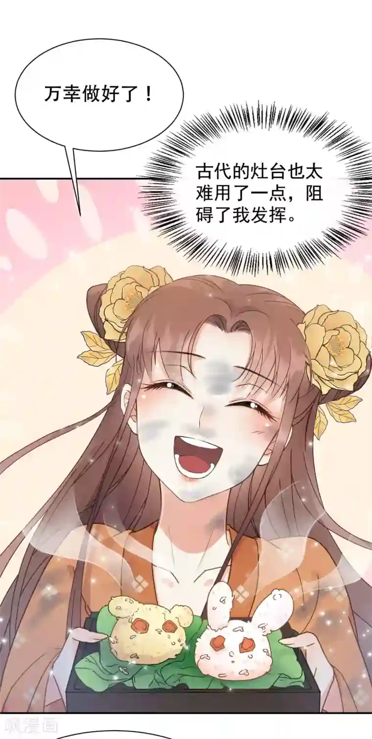 我的王爷三岁半第49话 情不能自已