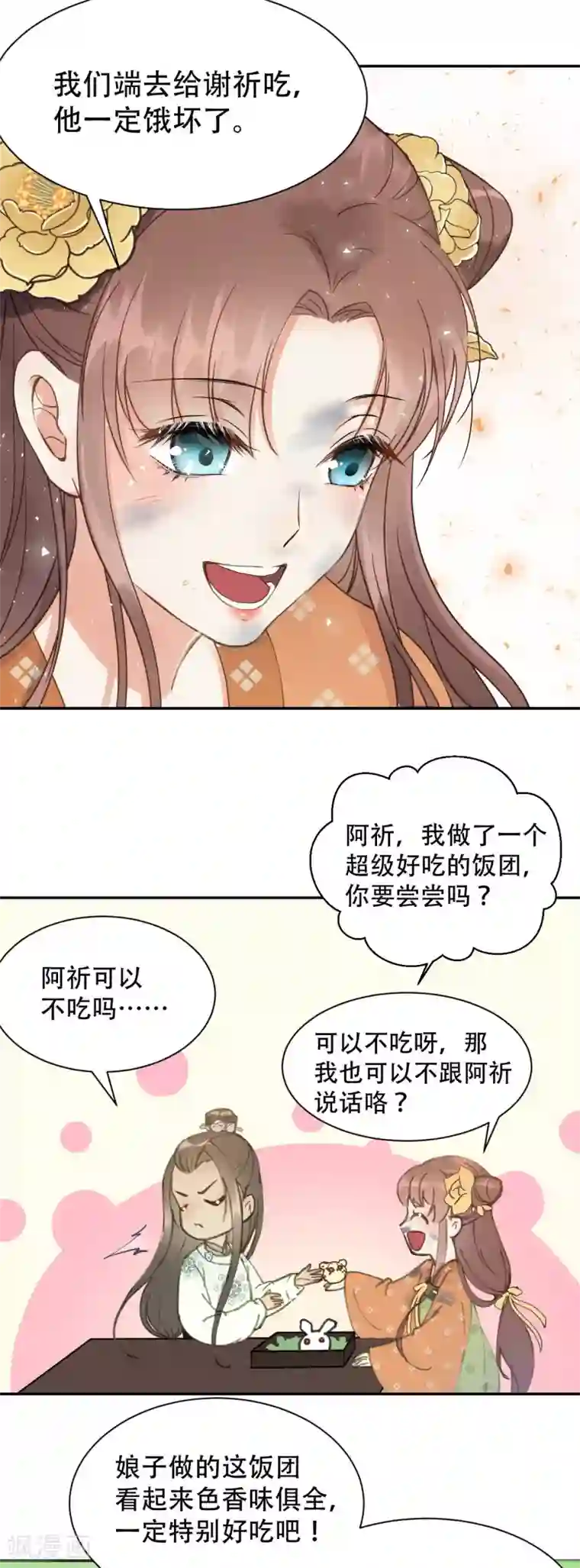 我的王爷三岁半第49话 情不能自已
