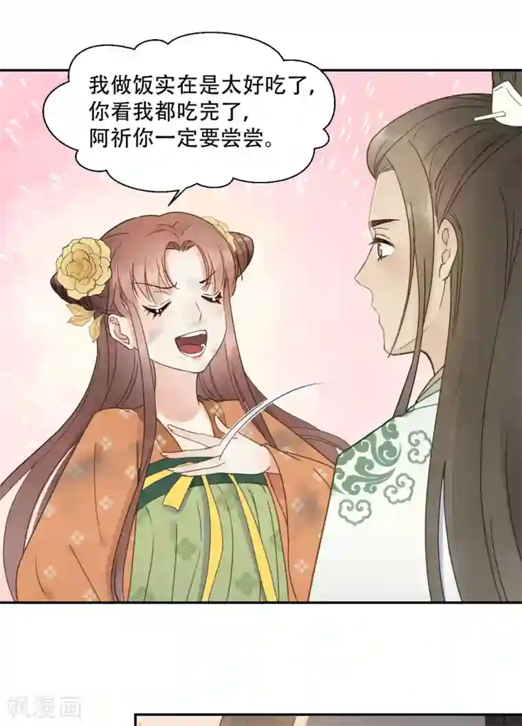 我的王爷三岁半第49话 情不能自已