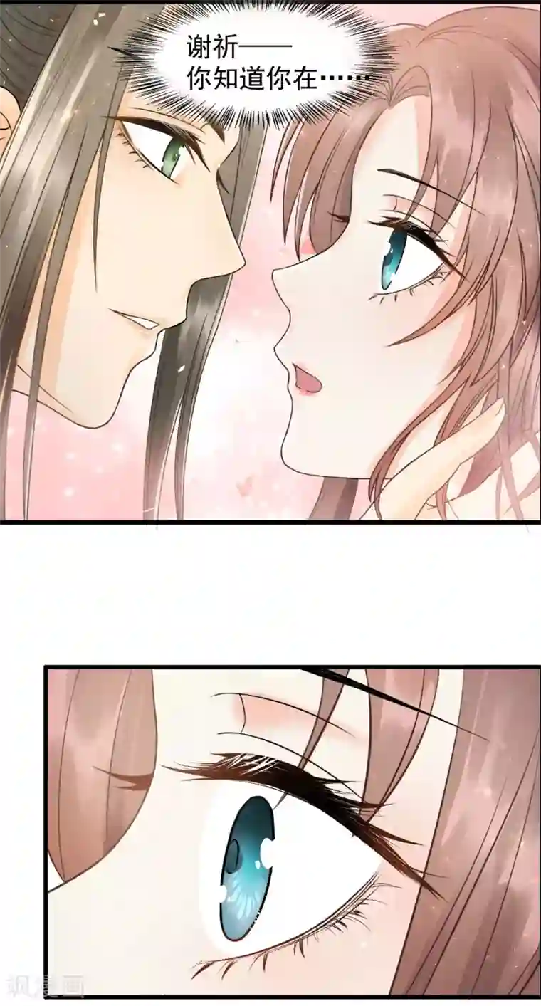 我的王爷三岁半第49话 情不能自已