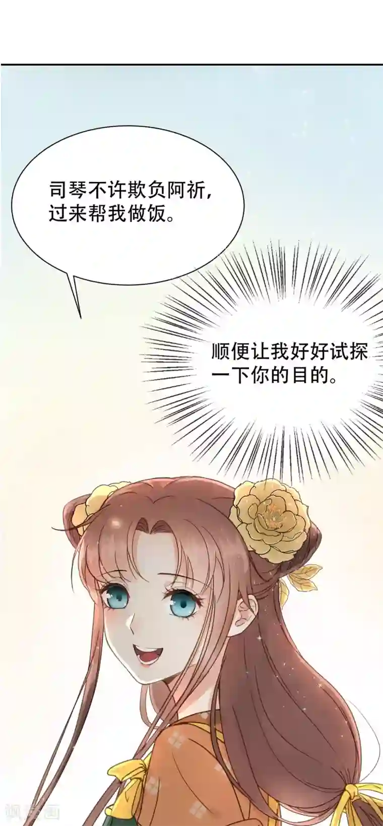 我的王爷三岁半第49话 情不能自已