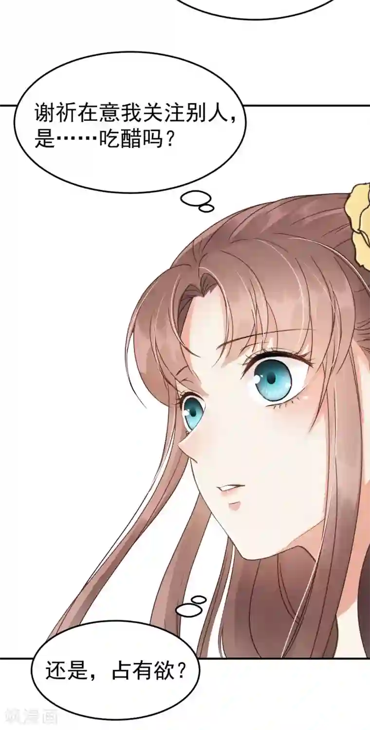 我的王爷三岁半第50话 胎记