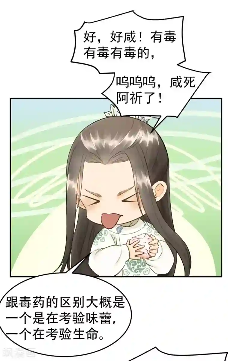 我的王爷三岁半第50话 胎记