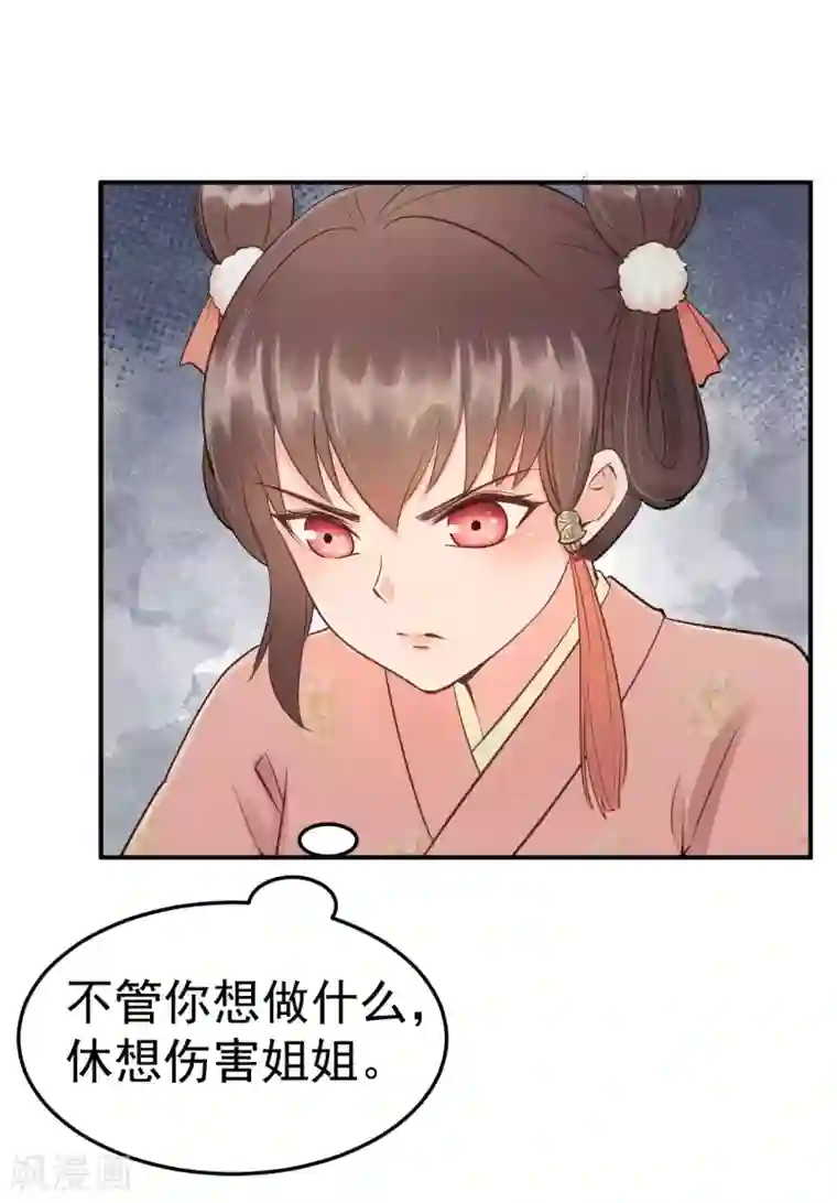 我的王爷三岁半第50话 胎记