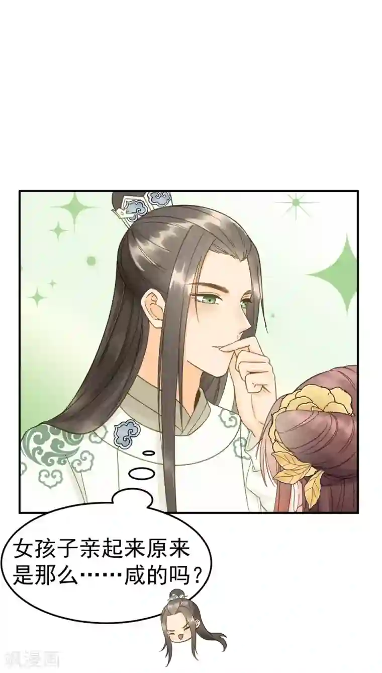 我的王爷三岁半第50话 胎记