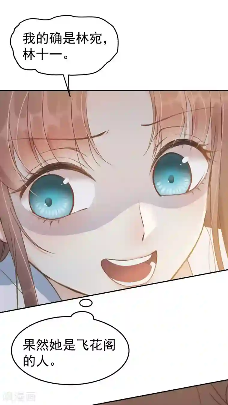 我的王爷三岁半第50话 胎记