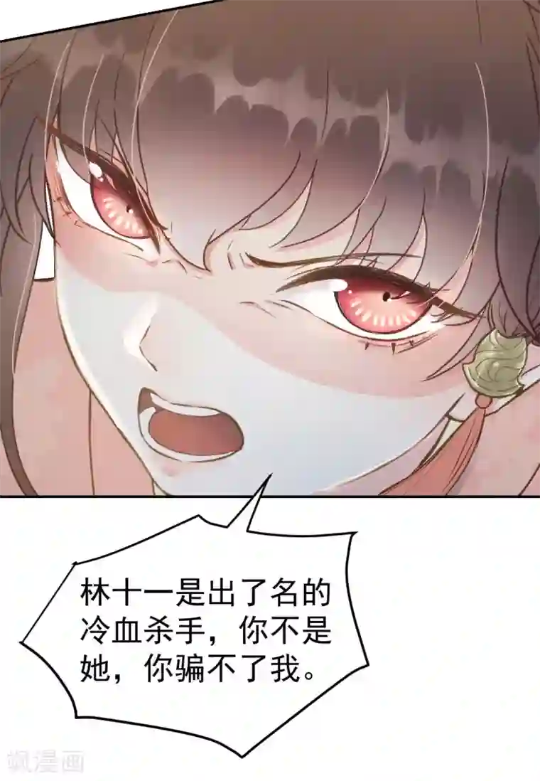 我的王爷三岁半第50话 胎记
