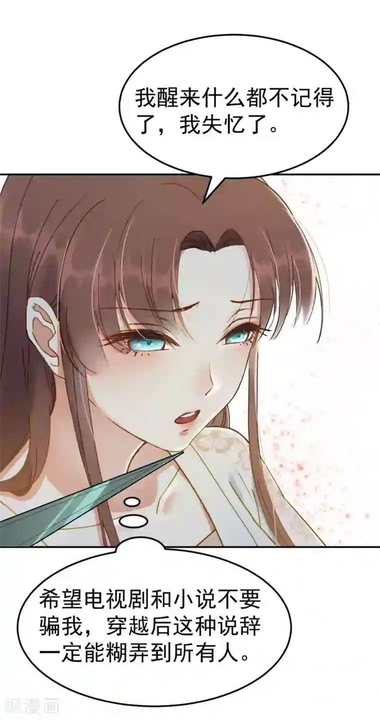 我的王爷三岁半第50话 胎记