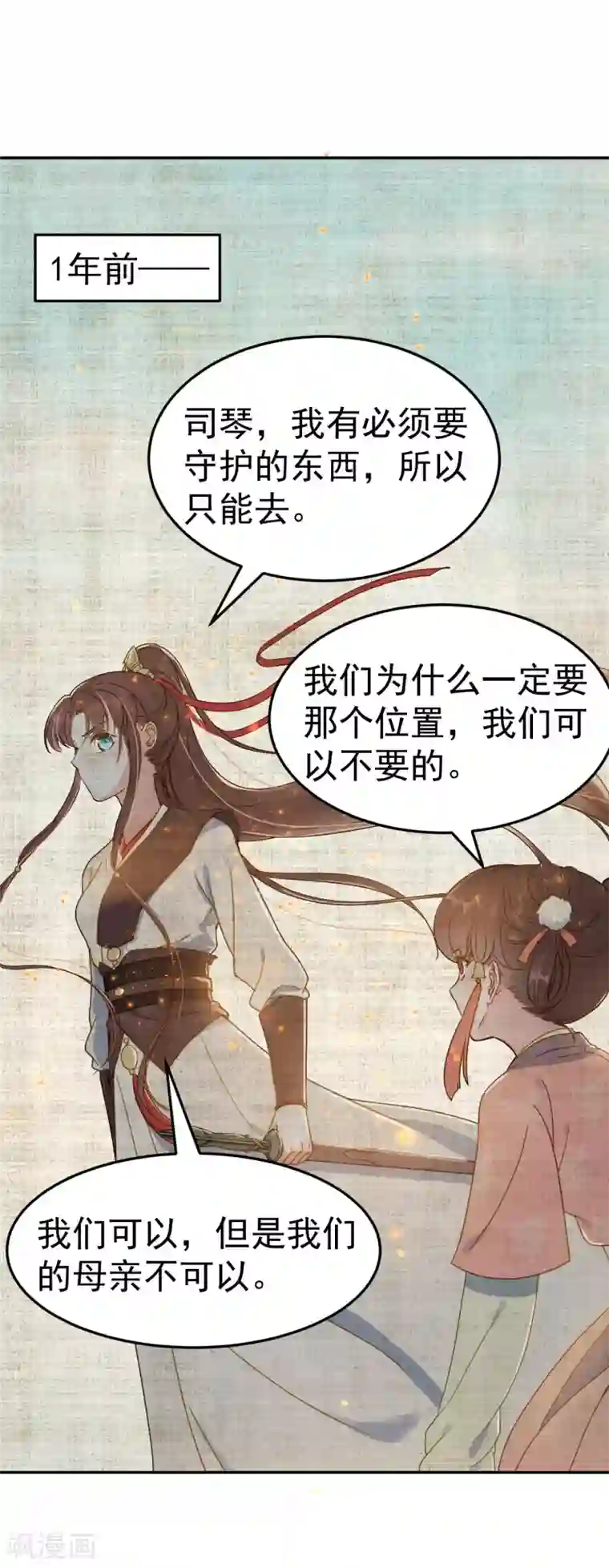 我的王爷三岁半第50话 胎记