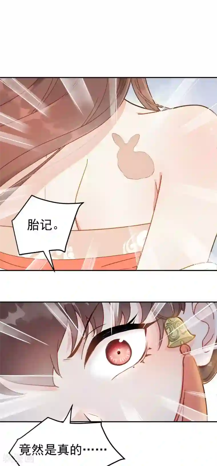 我的王爷三岁半第50话 胎记