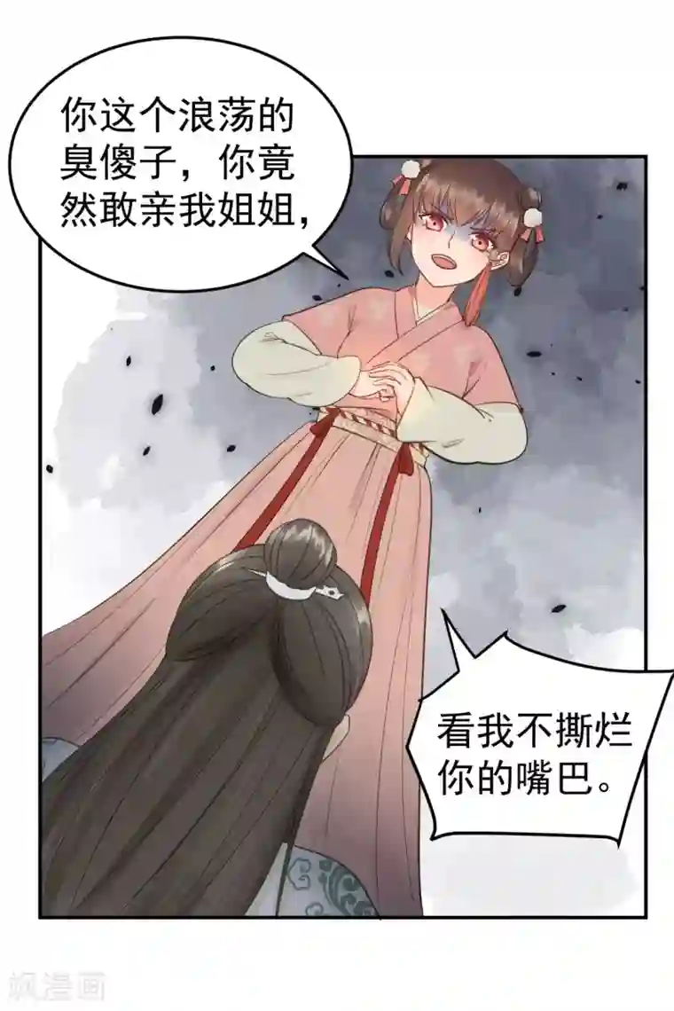 我的王爷三岁半第50话 胎记