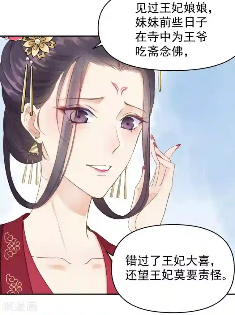 我的王爷三岁半第51话 昭王侧妃
