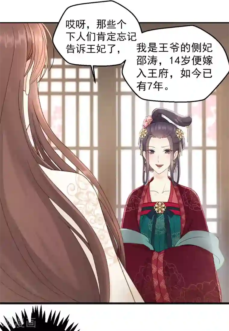 我的王爷三岁半第51话 昭王侧妃