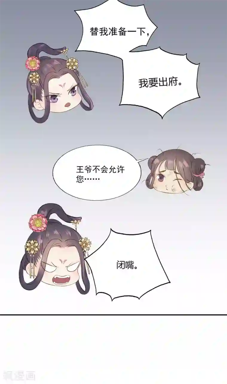 我的王爷三岁半第51话 昭王侧妃