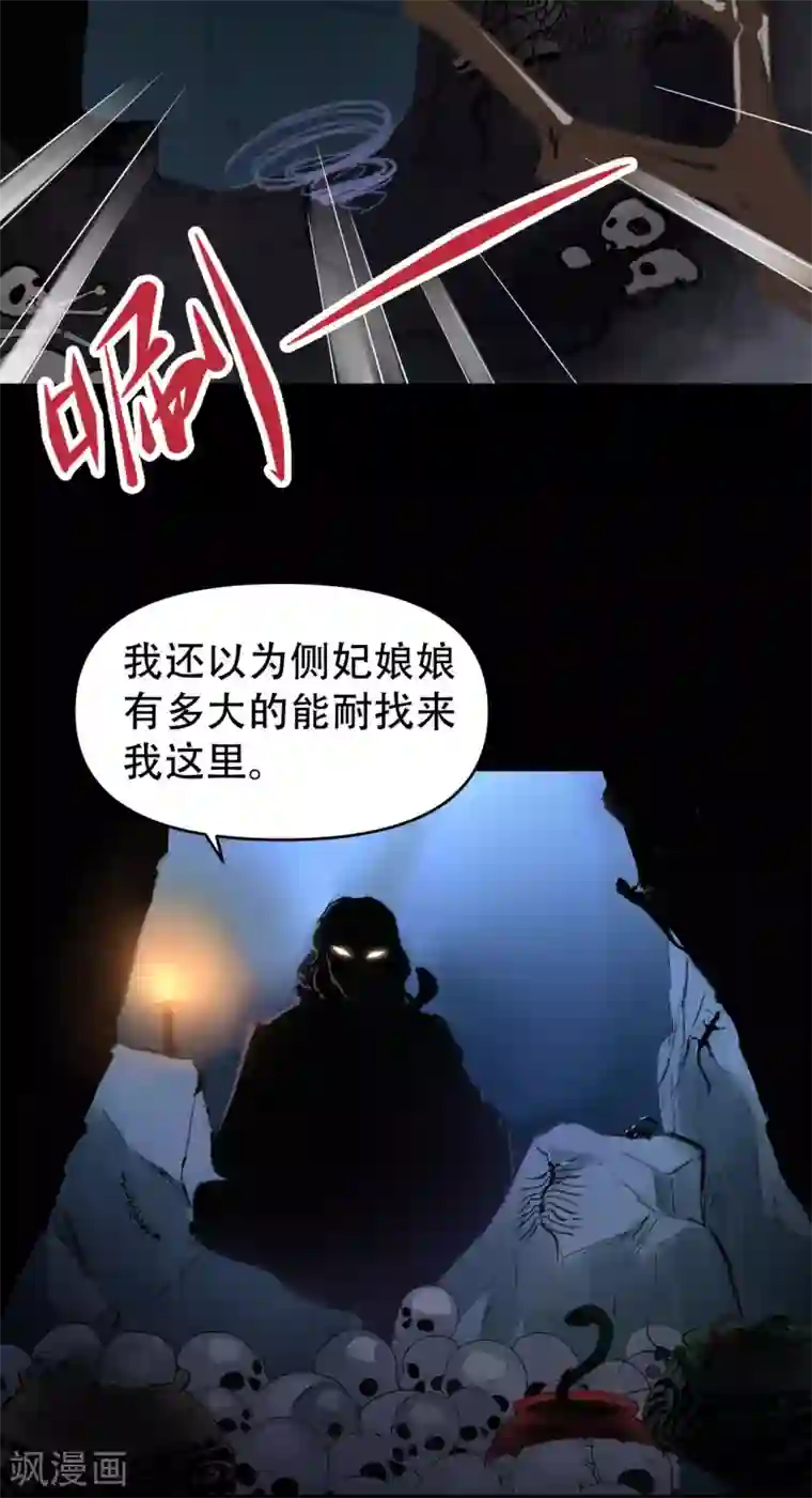 我的王爷三岁半第52话 侧妃的“小心思”