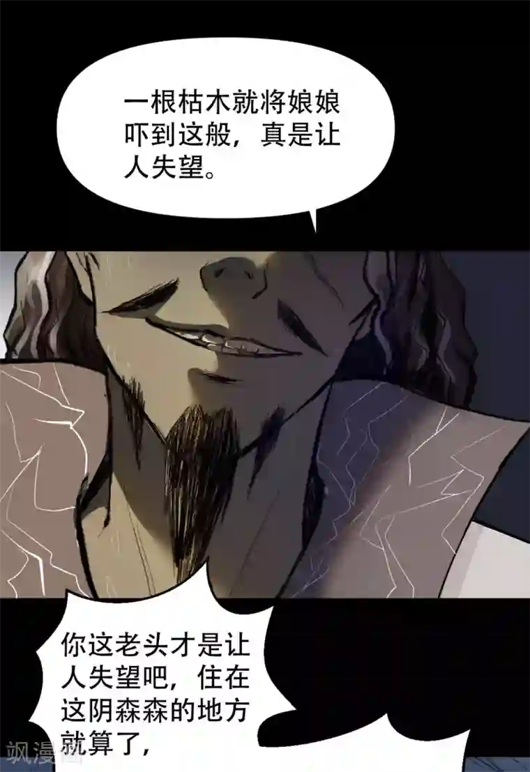 我的王爷三岁半第52话 侧妃的“小心思”