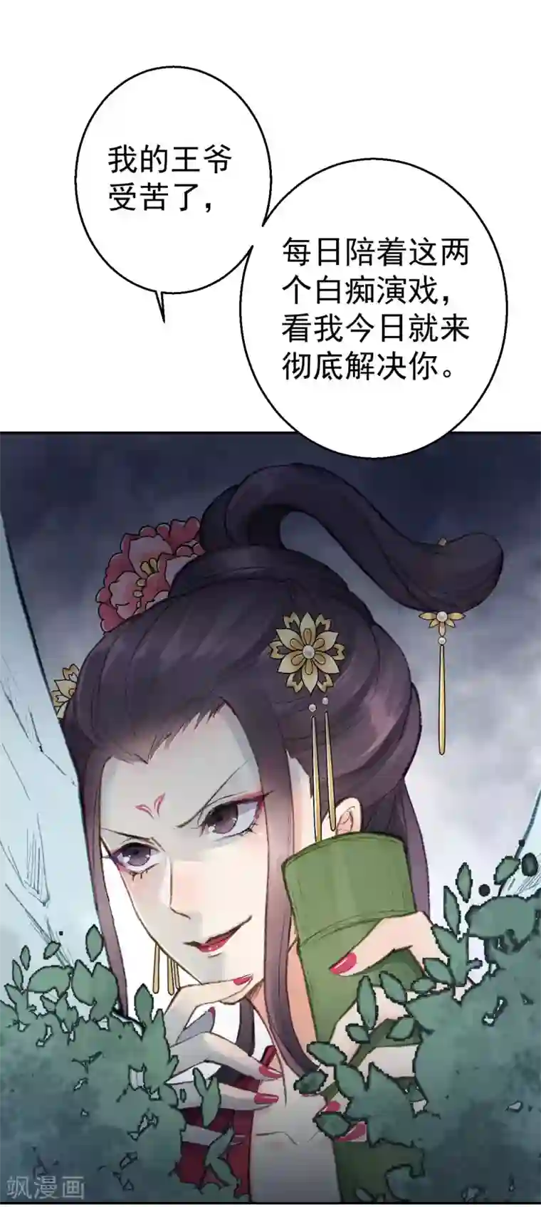 我的王爷三岁半第52话 侧妃的“小心思”