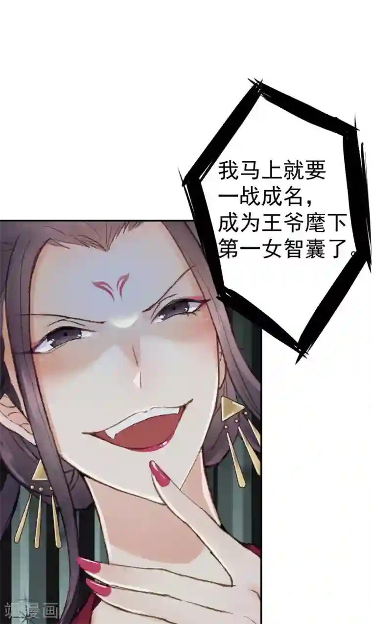 我的王爷三岁半第52话 侧妃的“小心思”