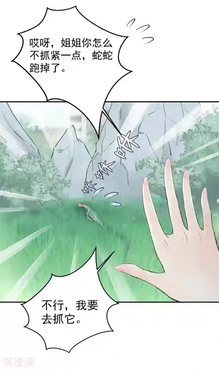 我的王爷三岁半第52话 侧妃的“小心思”