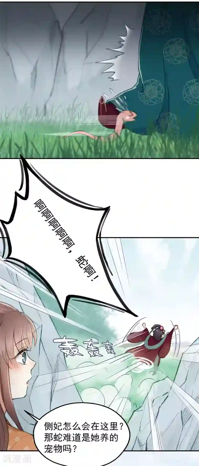 我的王爷三岁半第52话 侧妃的“小心思”