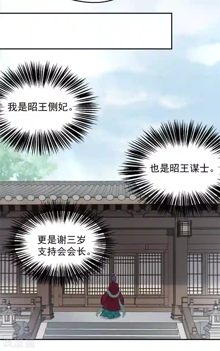 我的王爷三岁半第52话 侧妃的“小心思”