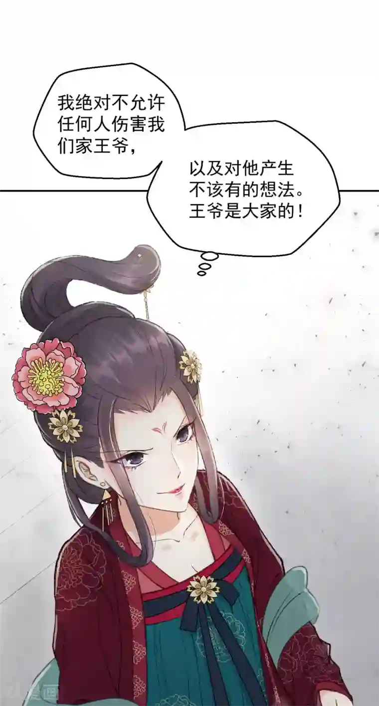 我的王爷三岁半第52话 侧妃的“小心思”