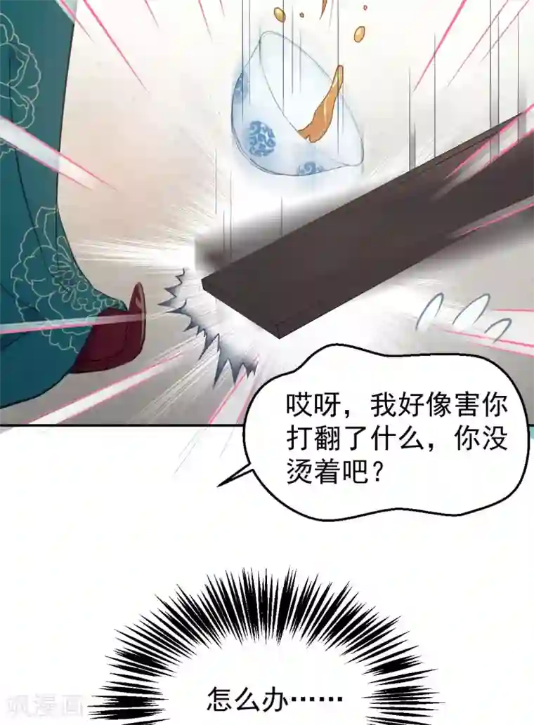 我的王爷三岁半第52话 侧妃的“小心思”