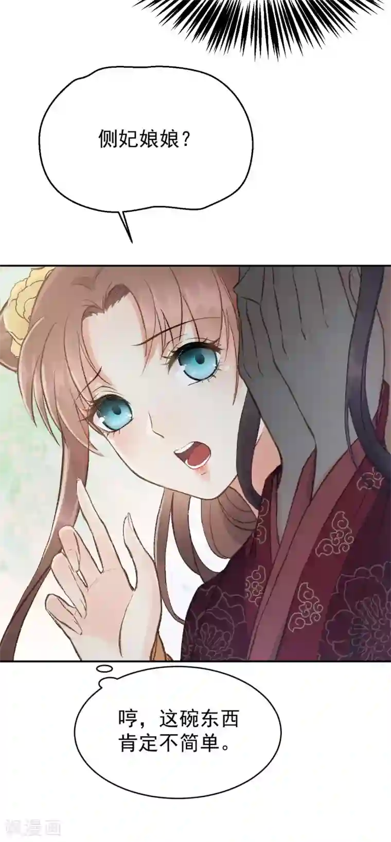 我的王爷三岁半第52话 侧妃的“小心思”