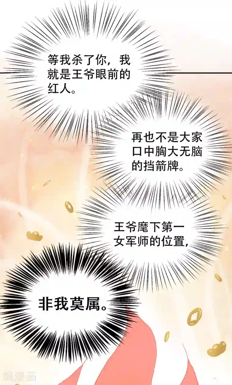 我的王爷三岁半第52话 侧妃的“小心思”