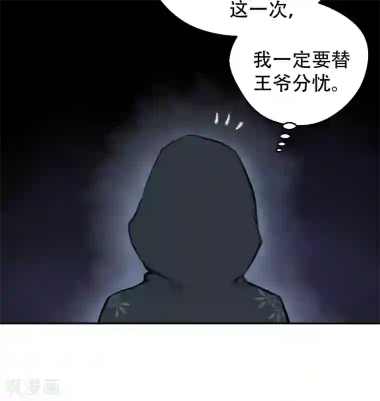 我的王爷三岁半第52话 侧妃的“小心思”