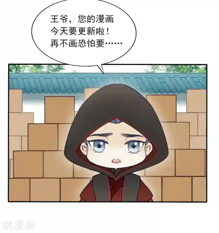 我的王爷三岁半更新通知