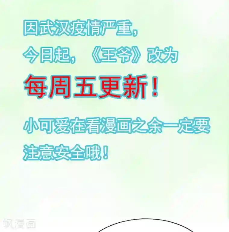 我的王爷三岁半更新通知