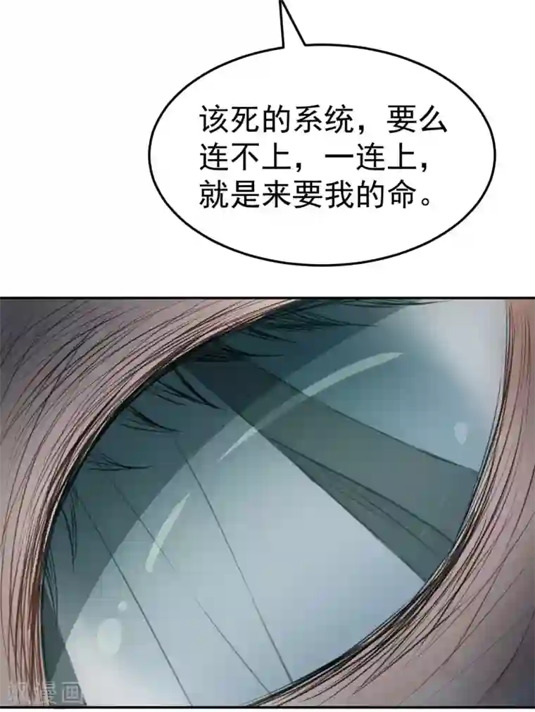 我的王爷三岁半第53话 系统崩坏？！
