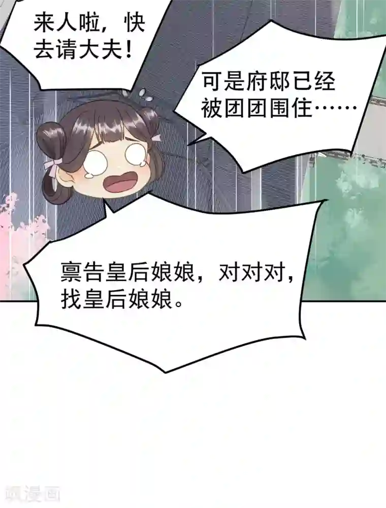 我的王爷三岁半第53话 系统崩坏？！