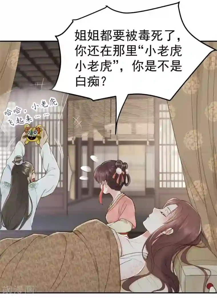 我的王爷三岁半第53话 系统崩坏？！