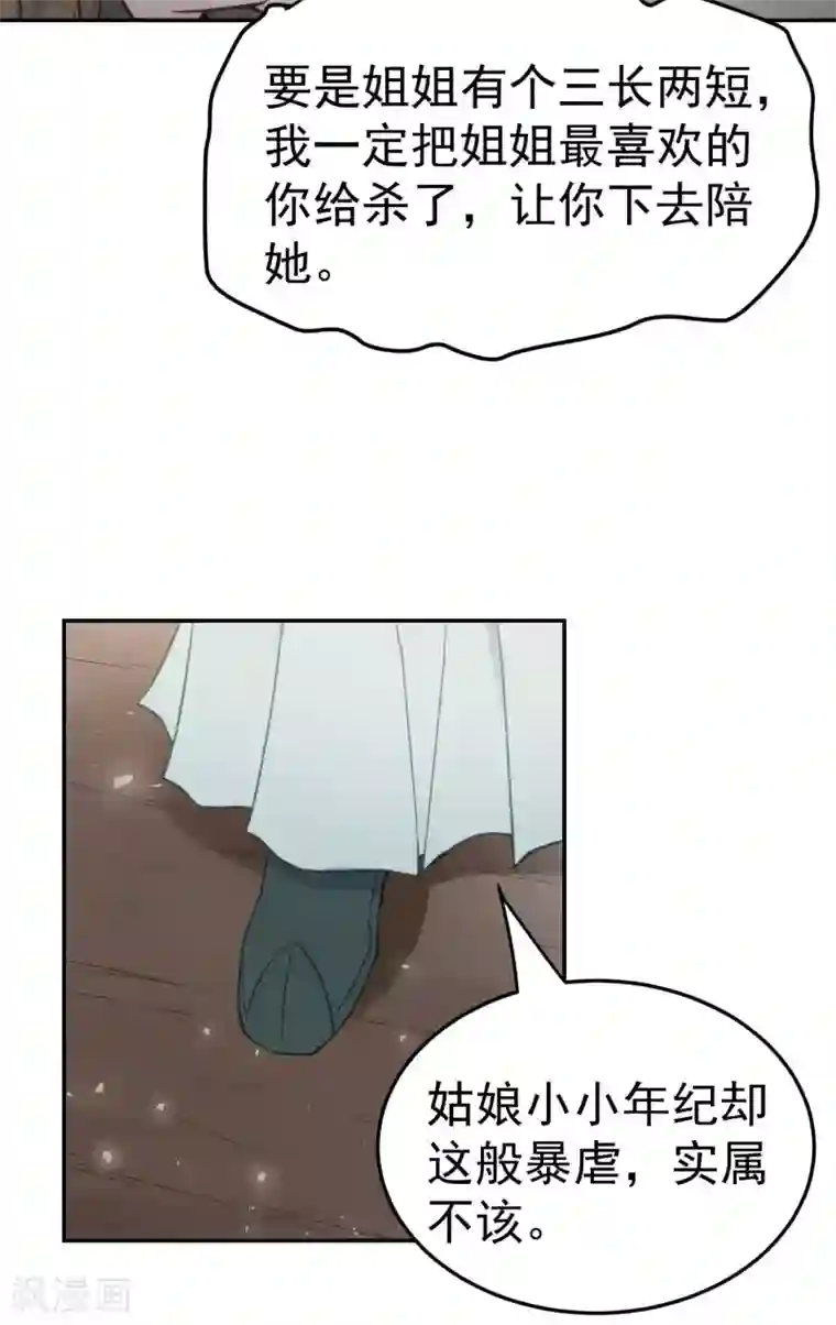 我的王爷三岁半第53话 系统崩坏？！