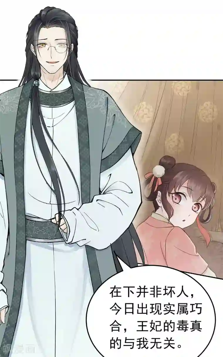 我的王爷三岁半第53话 系统崩坏？！