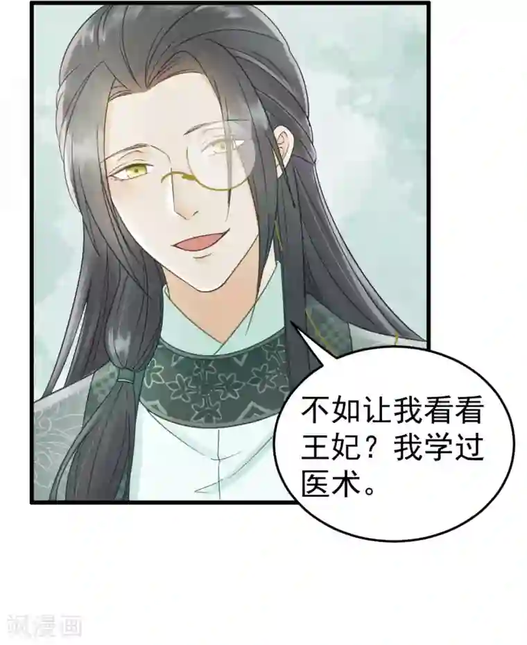 我的王爷三岁半第53话 系统崩坏？！