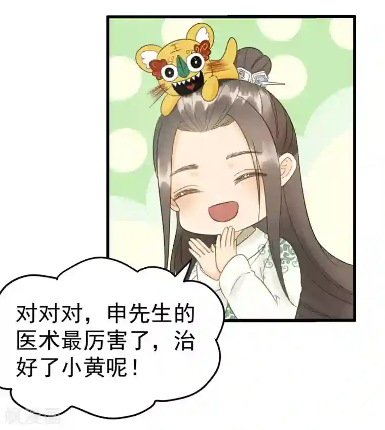 我的王爷三岁半第53话 系统崩坏？！