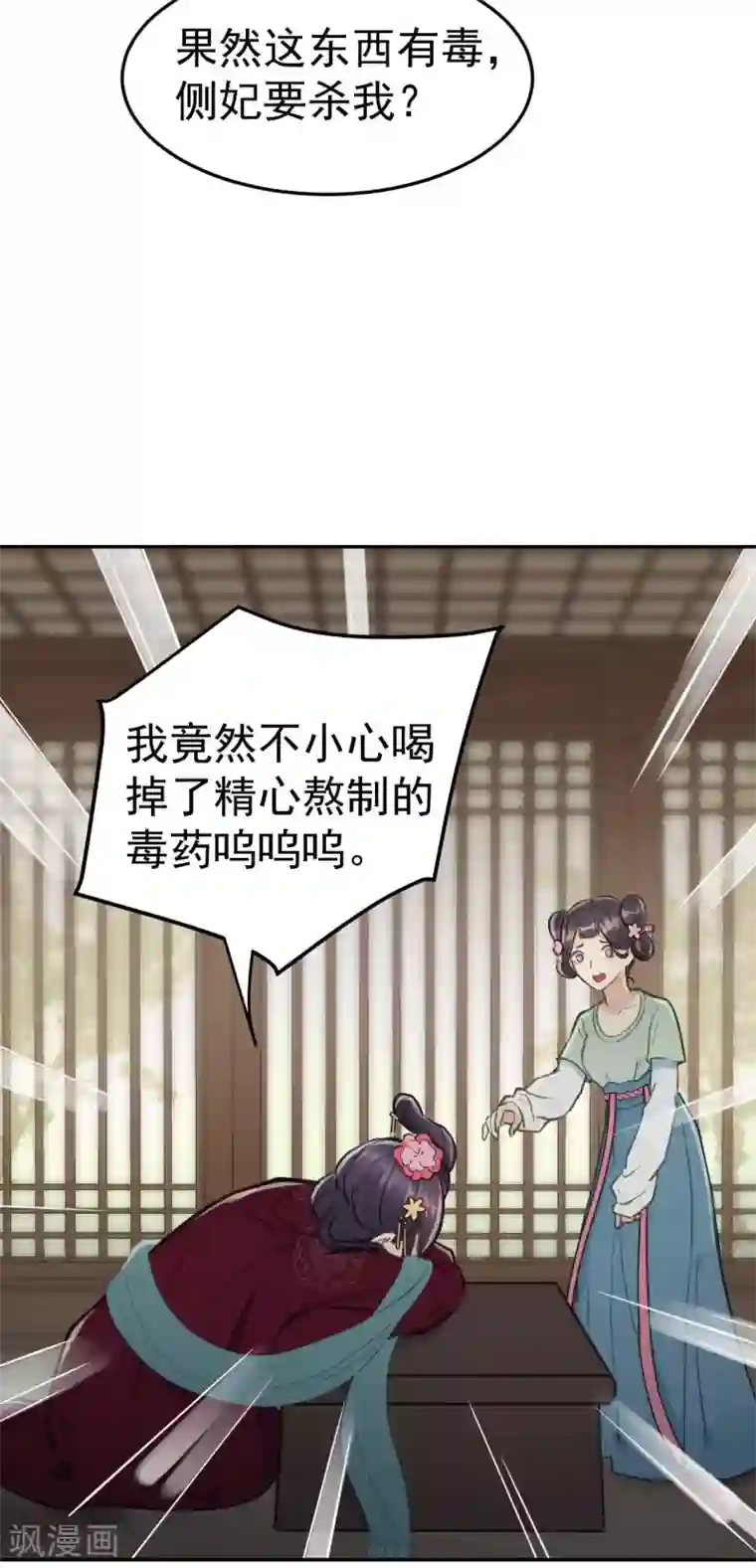 我的王爷三岁半第53话 系统崩坏？！
