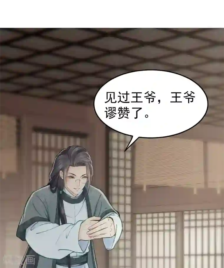 我的王爷三岁半第53话 系统崩坏？！