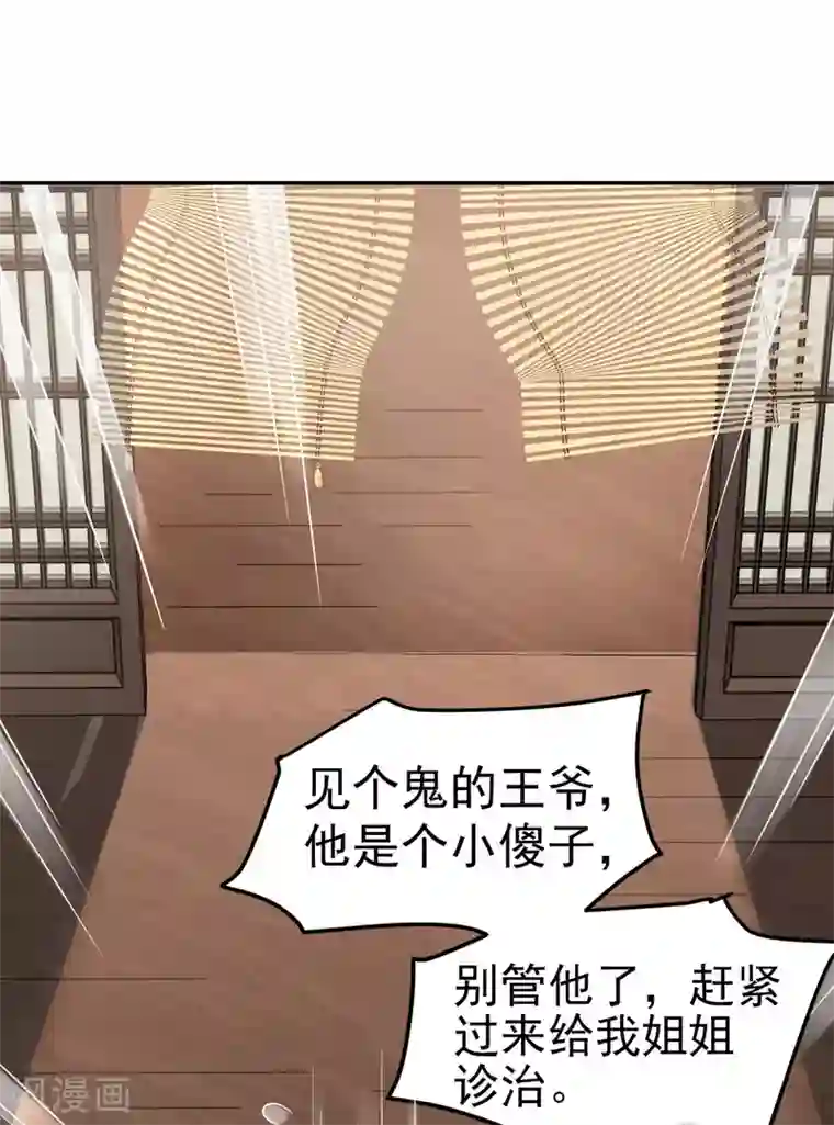 我的王爷三岁半第53话 系统崩坏？！