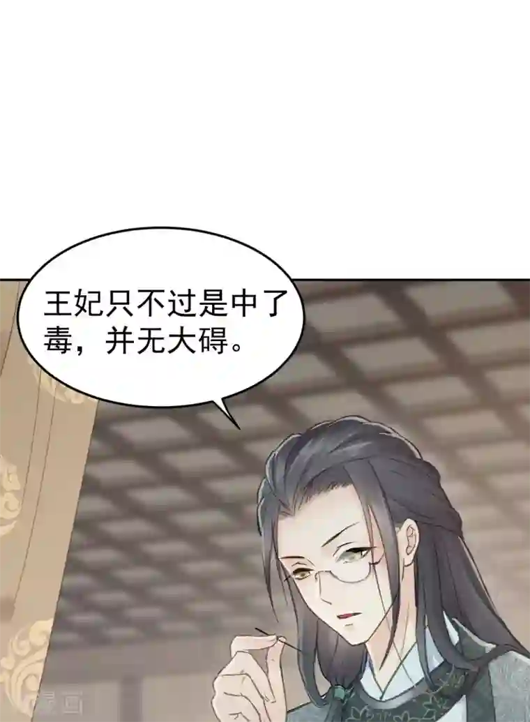 我的王爷三岁半第53话 系统崩坏？！